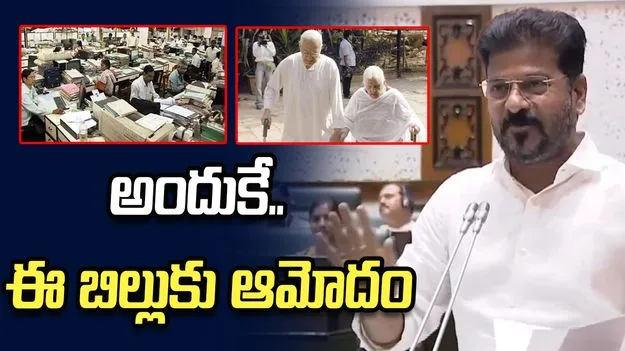 తల్లిదండ్రుల సంరక్షణ చట్టం బిల్లుకు తెలంగాణ అసెంబ్లీ ఆమోదం