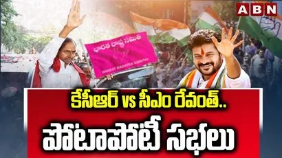 ఒకే రోజు కేసీఆర్, రేవంత్ బహిరంగ సభలు..