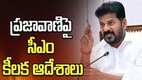 ప్రజావాణి సేవల విస్తరణకు సీఎం రేవంత్ రెడ్డి ఆదేశాలు