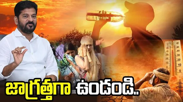 భారీగా ఎండలు.. తెలంగాణ ప్రజలకు సీఎం రేవంత్ కీలక సూచనలు..
