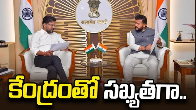 కేంద్రంతో సఖ్యతగా..