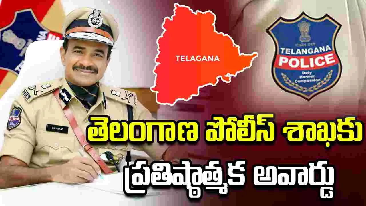 పాస్‌పోర్ట్ సేవల్లో తెలంగాణ పోలీసులకు జాతీయ అవార్డు