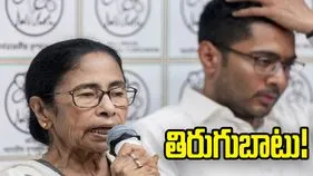 బెంగాల్‌లో తృణమూల్ 'మెల్ట్‌డౌన్'.. మమత, అభిషేక్‌లపై సొంత పార్టీ నేతల తిరుగుబాటు! 