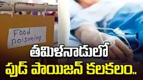 తమిళనాడులో ఫుడ్ పాయిజన్ కలకలం.. 100 మందికిపైగా అస్వస్థత