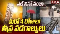 ఎల్ నినో పంజా.. మరో 4 రోజులు తీవ్ర వడగాల్పులు 
