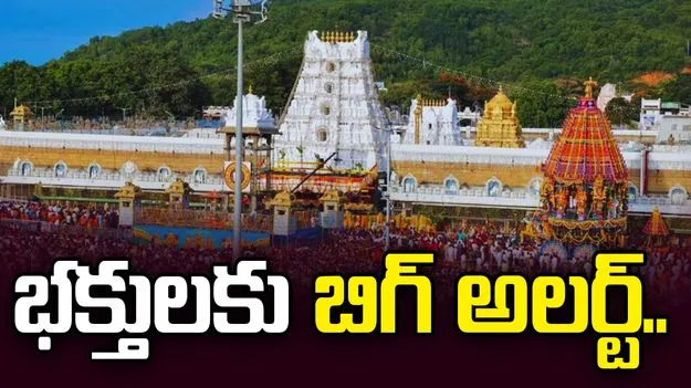 ఆన్‌లైన్‌లో సెప్టెంబర్ టికెట్లు విడుదల చేయనున్న టీటీడీ