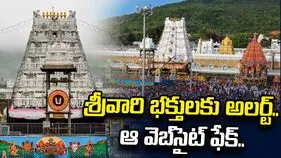 ఫేక్‌సైట్లతో టీటీడీ భక్తులను దోచుకుంటున్న సైబర్ మోసగాళ్లు