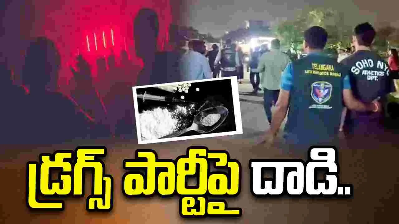 మత్తు పదార్థాలు సేవిస్తూ అడ్డంగా బుక్కయ్యారుగా..