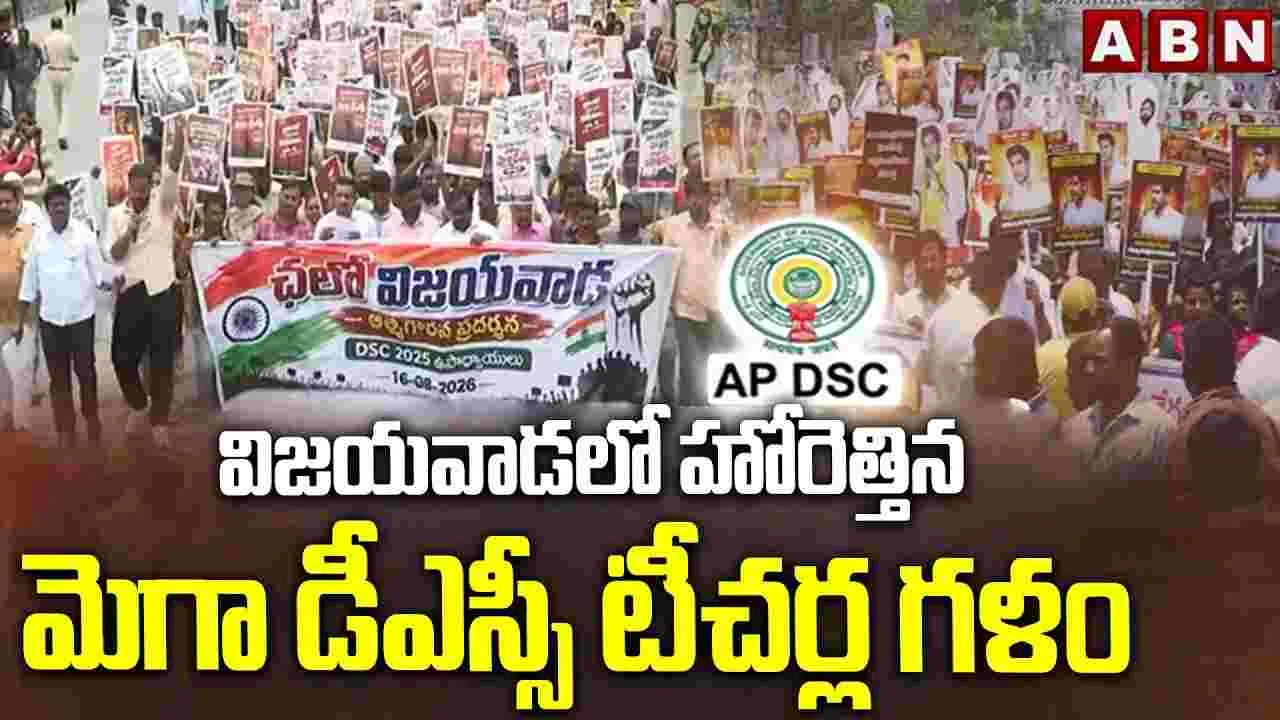 విజయవాడలో ఆత్మగౌరవ ర్యాలీ చేపట్టిన ఉపాధ్యాయులు..
