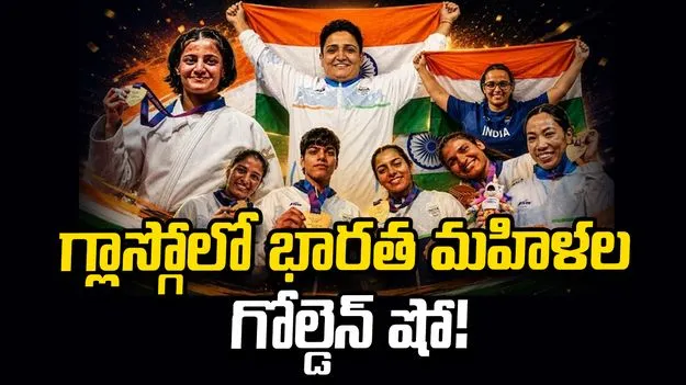 కామన్వెల్త్ గేమ్స్: ఏకంగా 8 స్వర్ణాలు.. భారత్ పతక వేటలో మహిళలదే ఆధిపత్యం