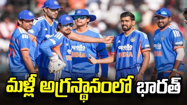 ఐసీసీ టీ20 ర్యాంకింగ్స్: మళ్లీ అగ్రస్థానంలో భారత్