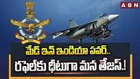 మేడ్ ఇన్ ఇండియా పవర్.. రఫెల్‌కు ధీటుగా మన తేజస్.!
