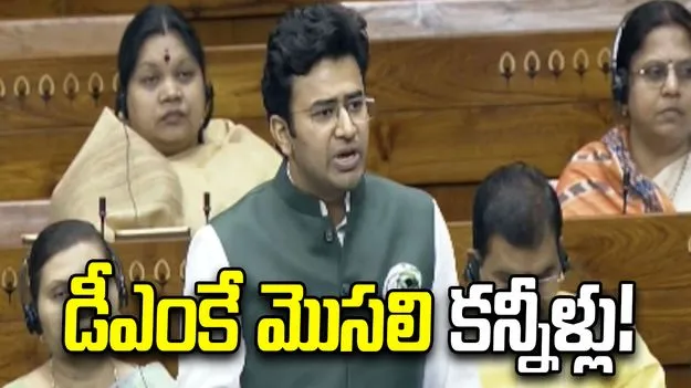 డీఎంకే పార్టీపై కర్ణాటక బీజేపీ ఎంపీ తేజస్వి సూర్య ఘాటు విమర్శలు 