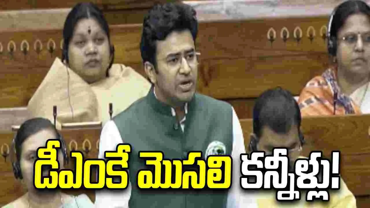 డీఎంకే పార్టీపై కర్ణాటక బీజేపీ ఎంపీ తేజస్వి సూర్య ఘాటు విమర్శలు