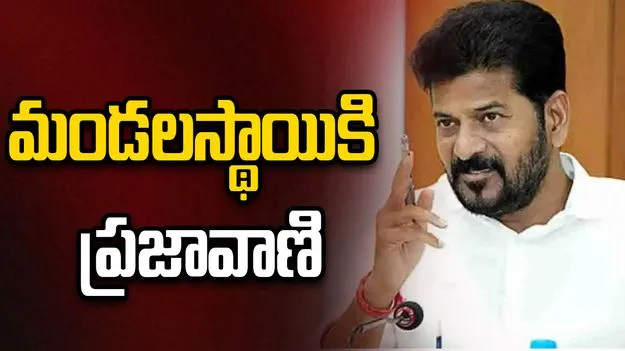 మండలస్థాయికి ‘ప్రజావాణి’