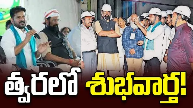 త్వరలో శుభవార్త!
