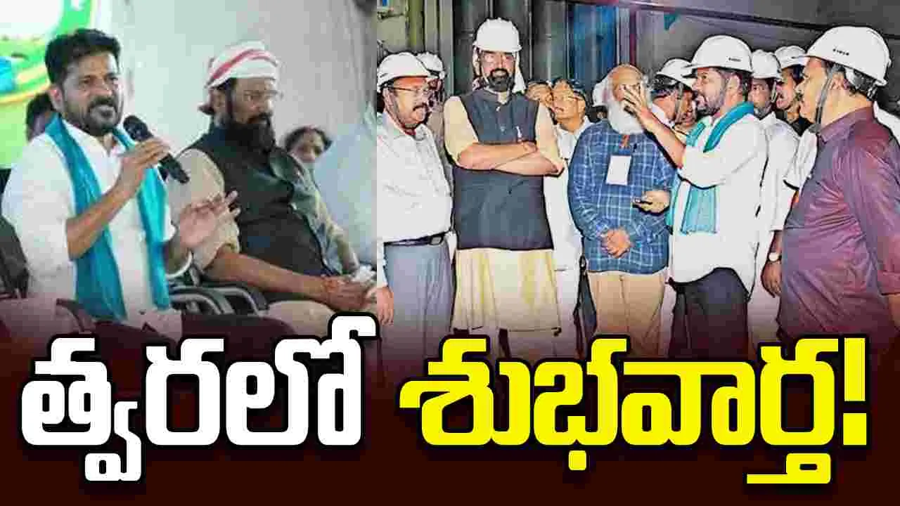 త్వరలో శుభవార్త!