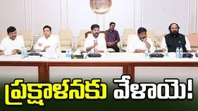 ప్రక్షాళనకు వేళాయె!