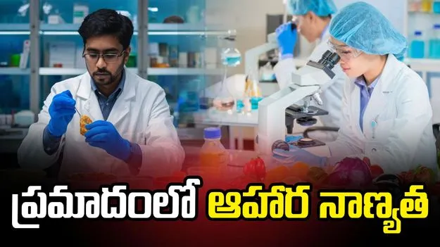 ప్రమాదంలో ఆహార నాణ్యత 