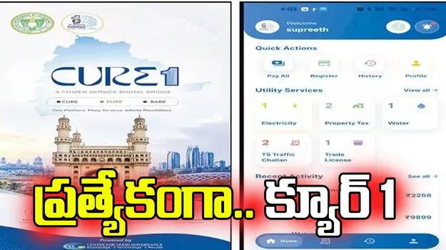 పౌరసేవల కోసం ప్రత్యేకంగా ‘క్యూర్‌1’
