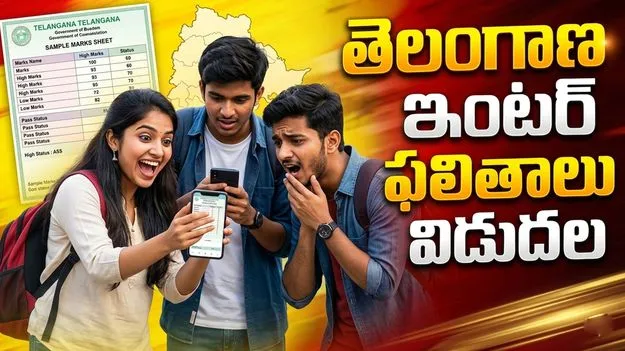 తెలంగాణ ఇంటర్ ఫలితాలు విడుదల..