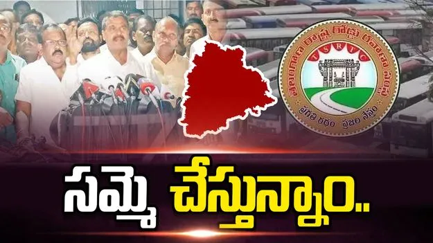 సమ్మె చేస్తున్నాం.. డిమాండ్లను పరిష్కరించాల్సిందే: ఆర్టీసీ జేఏసీ చైర్మన్
