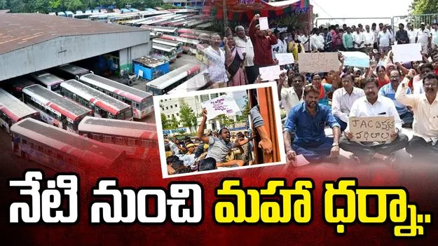 రెండో రోజూ కొనసాగుతున్న ఆర్టీసీ కార్మికుల సమ్మె.. ప్రయాణికుల అవస్థలు..