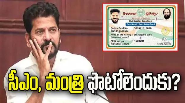 రేషన్‌ కార్డులపై సీఎం, మంత్రి ఫొటోలెందుకు?
