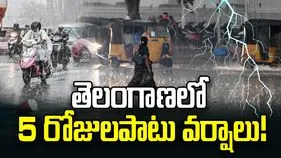 తెలంగాణలో 5 రోజులపాటు వర్షాలు.. పలు జిల్లాలకు ఆరెంజ్, ఎల్లో అలెర్ట్‌..