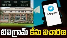 టెలిగ్రామ్ పిటిషన్‌పై అత్యవసర విచారణకు అంగీకరించిన ఢిల్లీ హైకోర్టు!