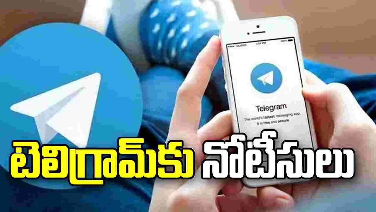 మెసేజింగ్ ప్లాట్‌ఫారమ్ టెలిగ్రామ్‌కు షాకిచ్చిన కేంద్ర ప్రభుత్వం..