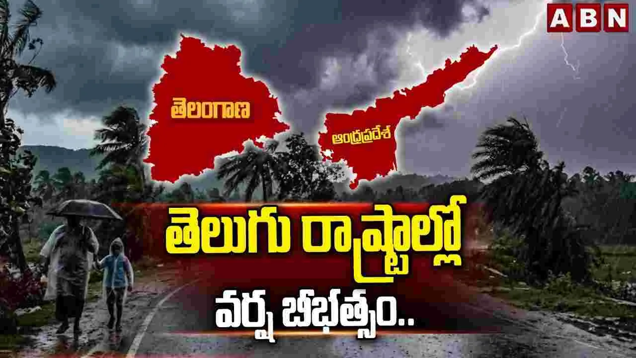 తెలుగు రాష్ట్రాల్లో వర్ష బీభత్సం..