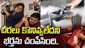 చీరలు కొనివ్వలేదని భర్తను చంపేసింది.. కుక్కర్ మూతతో కొట్టి గొంతు నులిమేసింది.. 