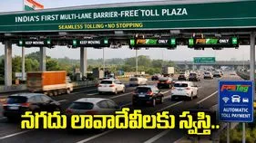 వాహనదారులకు కీలక అప్‌డేట్.. టోల్‌ప్లాజాల వద్ద నగదు లావాదేవీలకు స్వస్తి.. 