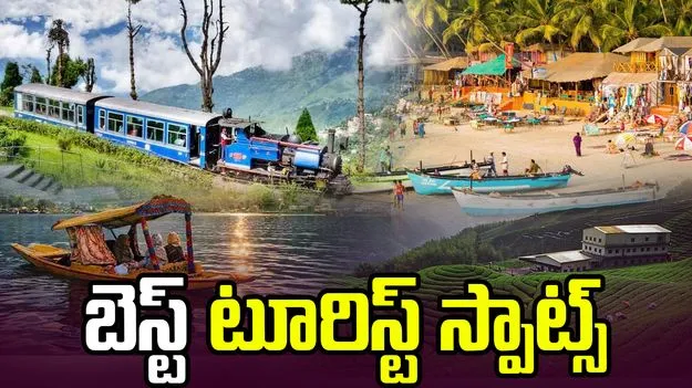 ఏప్రిల్‌లో ట్రిప్ ప్లాన్ చేస్తున్నారా? ఈ బెస్ట్ ప్రదేశాలు మిస్ అవ్వకండి..!