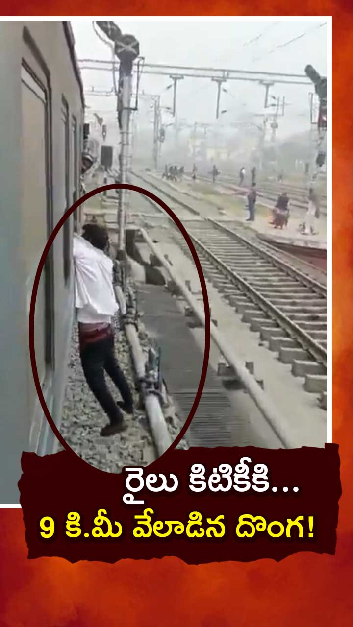 దొంగను రెడ్ హ్యాండెడ్‌గా పట్టుకున్న ప్రయాణికులు!