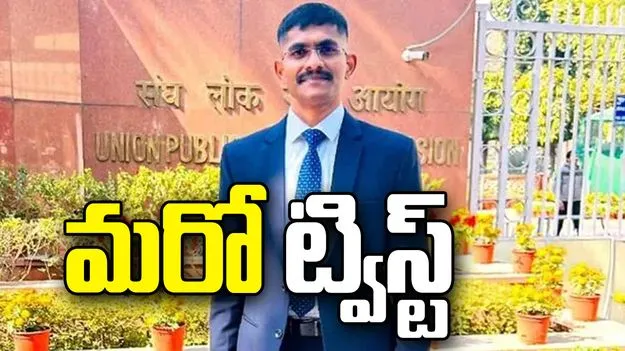 ట్రైనీ ఐపీఎస్ ఉదయ్‌ కృష్ణారెడ్డి ఆత్మహత్యాయత్నం వ్యవహారంలో మరో ట్విస్ట్