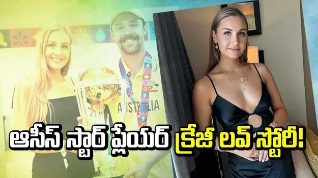 సినిమాను మించిన ట్విస్టులతో సాగిన స్టార్ క్రికెటర్ లవ్ స్టోరీ!