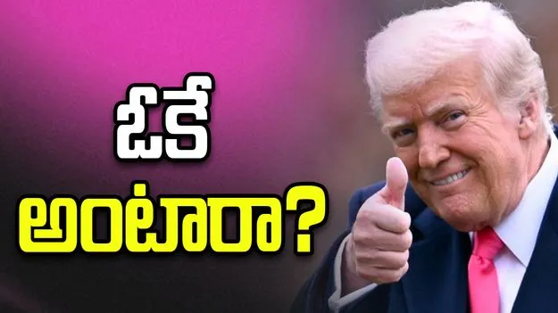 కాల్పుల విరమణ, హోర్ముజ్, అణు కార్యక్రమం.. అమెరికాకు ఇరాన్ మూడు దశల ప్రతిపాదన.. 