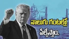 డెడ్‌లైన్‌ తర్వాత 4 గంటల్లో ఇరాన్‌లోని పవర్‌ ప్లాంట్లు, బ్రిడ్జిలు పేల్చేయగలం: ట్రంప్