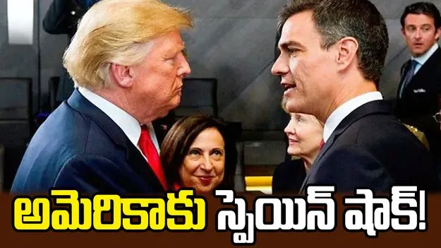 అమెరికా విమానాలకు తమ గగనతలాన్ని మూసేసిన స్పెయిన్