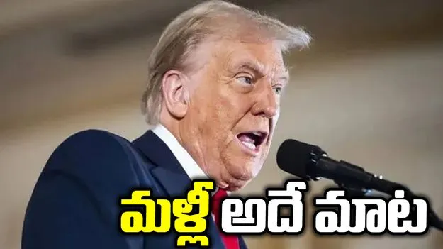 పాక్ యుద్ధాన్ని ఆపింది నేనే.. ట్రంప్ నోట అదే మాట