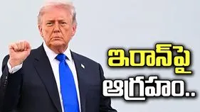 హోర్ముజ్‌లో అమెరికా వార్ షిప్‌లపై దాడి.. ఇరాన్‌పై ట్రంప్ ఆగ్రహం.. 