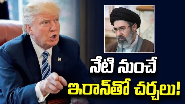 ప్రజలను చంపాలనుకోవటం లేదు.. ఇరాన్‌తో చర్చలపై ట్రంప్.. 