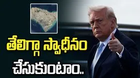 ఖర్గ్ ఐలాండ్‌ను స్వాధీనం చేసుకునే అవకాశం ఉంది: డొనాల్డ్ ట్రంప్