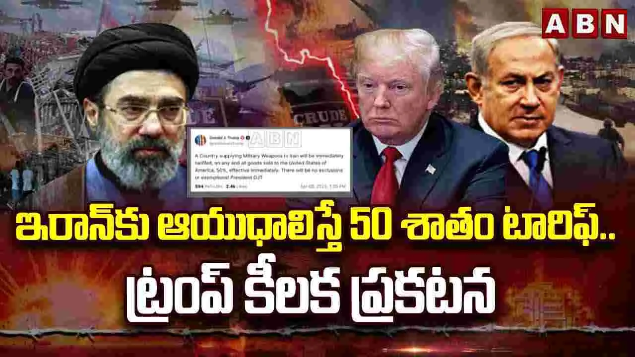 50 శాతం సుంకాలు విధిస్తాం.. ట్రంప్ తాజా హెచ్చరిక