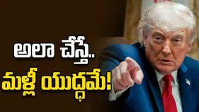 మళ్లీ యుద్ధం ప్రకటించడానికి అదే మంచి కారణమవుతుంది: ట్రంప్