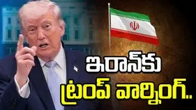 అప్పటివరకు అమెరికా బలగాలు ఇరాన్ చుట్టూనే ఉంటాయి: డొనాల్డ్ ట్రంప్