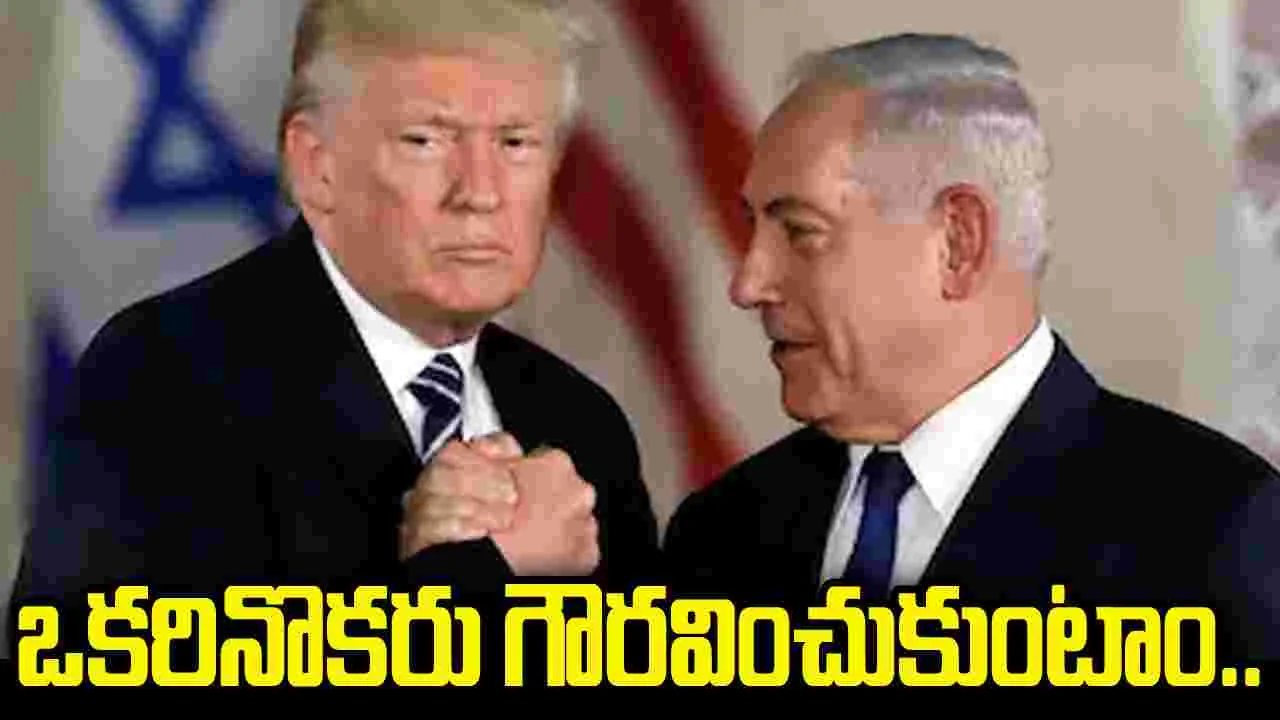 'అతను చెప్పినట్లు నేను వినను..' ట్రంప్ వ్యాఖ్యలను తిప్పికొట్టిన నెతన్యాహు