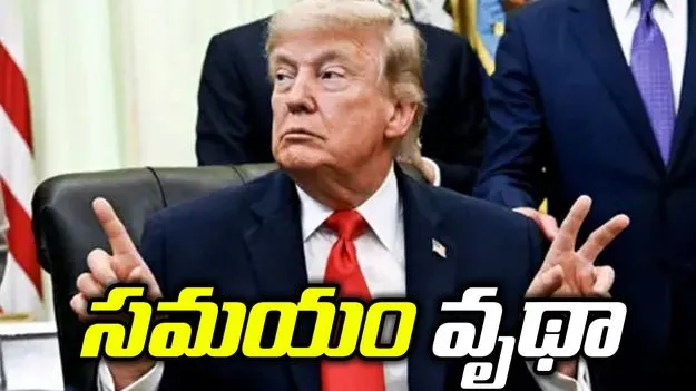 ఇరాన్‌తో కాల్పుల విరమణ ఒప్పందం 'టైమ్ వేస్ట్': డొనాల్డ్ ట్రంప్